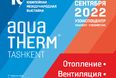 Международная выставка Aquatherm® Tashkent отметит свой 10-летний юбилей 