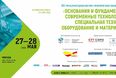 Сформирована деловая программа конференции «Основания и фундаменты: современные технологии, специальная техника, оборудование и материалы»