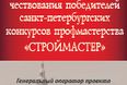 Торжественная церемония награждения участников соревнований профессионального мастерства, приуроченная к подведению итогов конкурсного движения за 2024 год