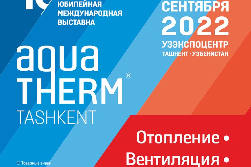 Выставка Aquatherm® Tashkent 2022