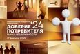 В Петербурге пройдет 17-ая по счету церемония вручения премии «Доверие потребителя»