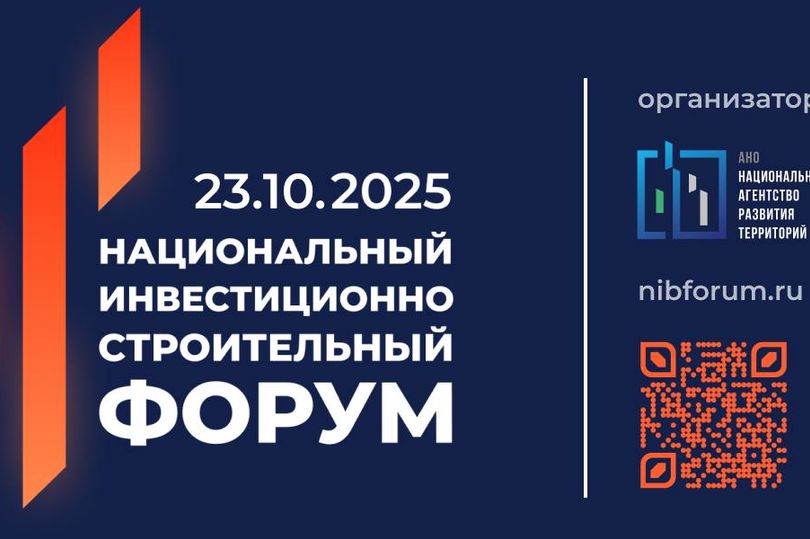 Анонс форума