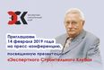 В Петербурге начинает работу Экспертный Строительный Клуб