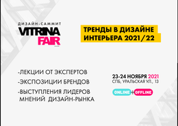 Vitrina Fair 2021 года