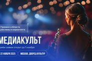 MediaLive Forum and Award: В Москве лучшие проекты в сфере маркетинга и медиа наградят премией «МедиаКульт»