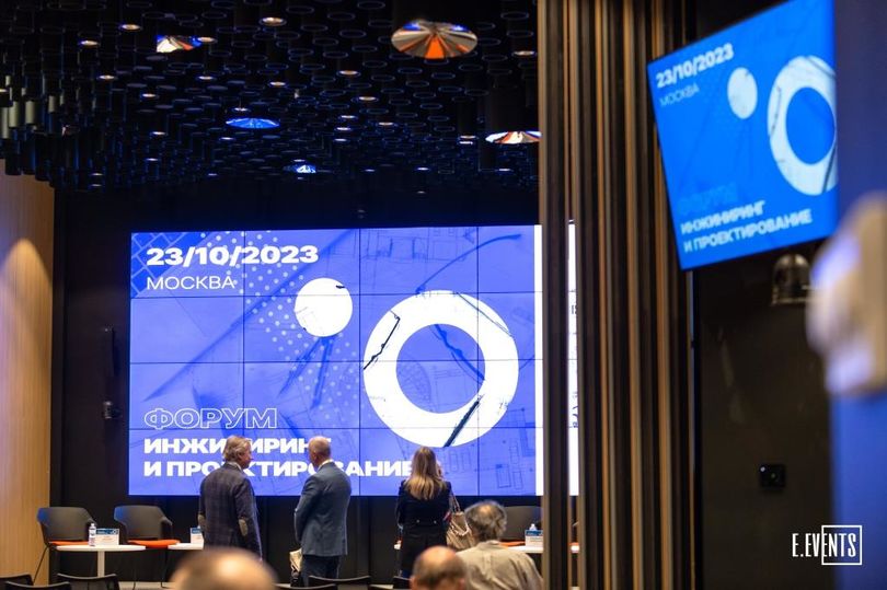 IV Форум «Инжиниринг и проектирование»