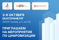 Портал ЕРЗ.РФ приглашает застройщиков на мероприятия по цифровизации в девелопменте 