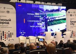 III Всероссийский Форум по развитию и цифровой трансформации городов «Умный город: Новые вызовы»