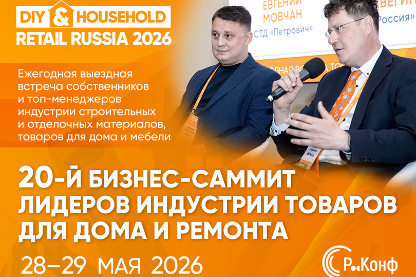 DIY and Household 2026: 20 лет драйва, сделок и нетворкинга. Успейте занять своё место